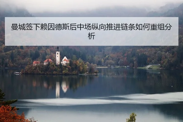 man-cheng-qian-xia-lai-yin-de-si-hou-zhong-chang-zong-xiang-tui-jin-lian-tiao-ru-he-chong-zu-fen-xi-2-554.jpg